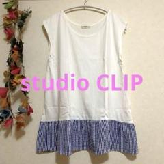 studio CLIP フリルノースリーブ