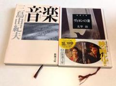 音楽・ヴィヨンの妻 新潮文庫