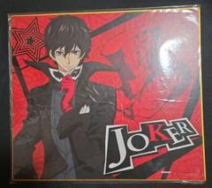 ペルソナ5 P5A 箱クエスト あたり 色紙 ジョーカー 主人公 雨宮蓮