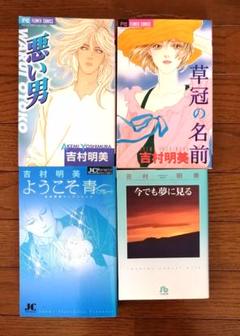 海よりも深く 3 吉村明美の中古 未使用品を探そう メルカリ 海よりも深く 3 吉村明美の中古 未使用品を探そう メルカリ
