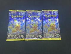 ラスト!超激熱ピカチュウ!昨日40000円売れ!メルカリ最安値!高騰確実!! 超電ブレイカー 厳選高確率3パック ピカチュウex sar - メルカリ