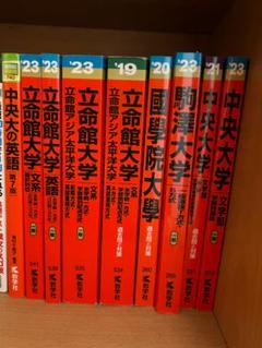 医学部入試 2024年度2023年度 赤本 27冊セット 医学部入試 2024年度2023年度 赤本 27冊セット （専門店が教える