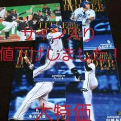 プロ野球チップス カード N.ソト選手 サイン入り おまけ付き 5枚セット