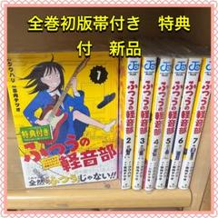 ☀️ 初版 最新刊付き帯付き良品 ふつうの軽音部 全巻 ☀️ コミック】ふつうの軽音部(1～7巻)セット | 全巻セット