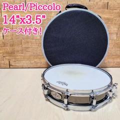 Pearl S1440PBT ピッコロスネア スネアドラム pearl S1440PBT | 森の音楽家の活動記録