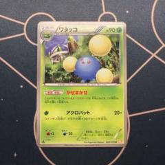 ポケモンカード　ワタッコ　かぜまかせ　エクストラ　bw ⑤