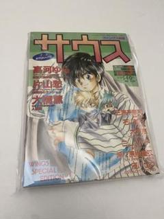 ウィングス別冊サウス 1989年NO.3 新連載 聖伝-RG VEDA-