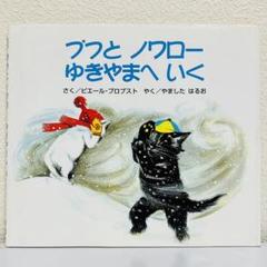 【超希少】ピエール・プロブスト　BOBIなど　1950年代フランス絵本8冊セット 2025年最新】ピエール・プロブストの人気アイテム - メルカリ