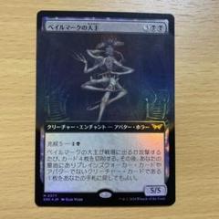 未使用 ベイルマークの大主 ショーケース 日本語 foil DSK)ベイルマークの大主(0391)(ショーケース)(ジャパン)(F