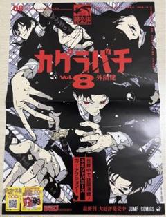 【高額売筋】 カグラバチ 7巻 B3ポスター ナツコミ - メルカリ ポスター