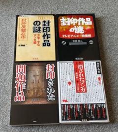 22年最新 封印作品の謎 テレビアニメ 特撮編の人気アイテム メルカリ 22年最新 封印作品の謎 テレビアニメ 特撮編の人気アイテム メルカリ