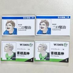 ハイキュー 二口堅治 青根高伸 名刺 カード 伊達工 ファンパーク
