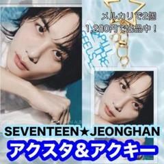 seventeen ジョンハン　アクスタ　アクキー　まとめ売り SEVENTEEN ジョンハン アクスタ ALWAYS YOURS - メルカリ