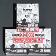 2025年最新】ハンターハンターアートコースター第2弾の人気