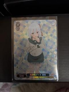 放課後デート 朝姫 sp サイン　箔押し　ヴァイスシュヴァルツ 2025年最新】放課後デート朝姫の人気アイテム - メルカリ