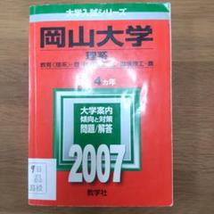 岡山大学 理系 2007 過去問