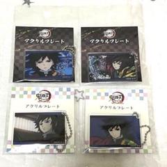 【新品未開封】鬼滅の刃 全集中展 冨岡義勇 アクリルプレート4点セット