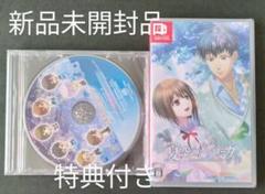【新品】夏空のモノローグ ～Another Memory～ Switch ソフト
