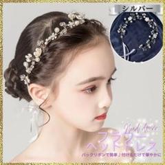 キッズ ヘアアクセサリー ヘッドドレス 花 シルバー 発表会 卒園 卒業 入学式