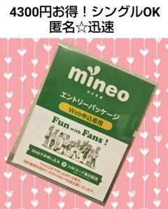 mineo ☆ エントリーパッケージ マイネオ ★★ コード