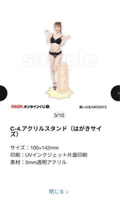 葵いぶき　FANZAオンラインくじ　C賞