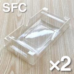 【新品】スーパーファミコン用プラケース 2個 sfc プラスチック トレイ