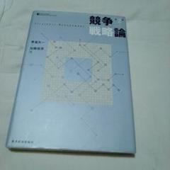 価格戦略論(中古品)