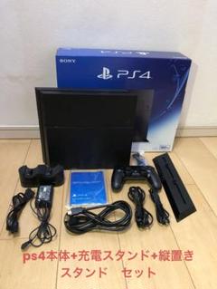 SONY - Playstation4 CUH-1200A(B01)と充電スタンドなど PS4 本体縦置き、充電スタンドセットCUH-1200A ジェットブラック