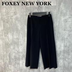 FOXEY NEW YORK パンツ 36