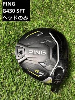 PING ピン　G430 SFT フェアウェイウッド5W ヘッドのみ