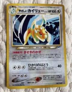 極美品 旧裏 ポケモンカード やさしいカイリュー