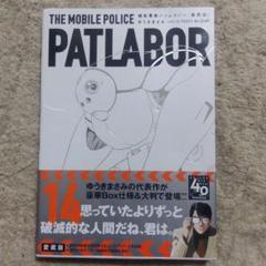 最終値下げ！　機動警察パトレイバー　愛蔵版　全巻セット 翌日出荷‼️】 愛蔵版 機動警察パトレイバー 全巻