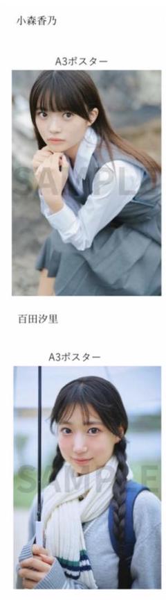 百田汐里チェキ生写真【12月7日(土)制コレ24 オンラインサイン会】