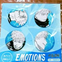 呪術廻戦 EMOTIONS 五条悟 －人外魔境新宿決戦－ 缶バッジ 呪術廻戦 五条悟 EMOTIONS 缶バッジ 領域展開フェア 人外魔境