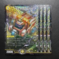 ヴェネラック　プロモ デュエマ】 ヴェネラック-F5(P15/Y24) 第24期/プロモ の通販