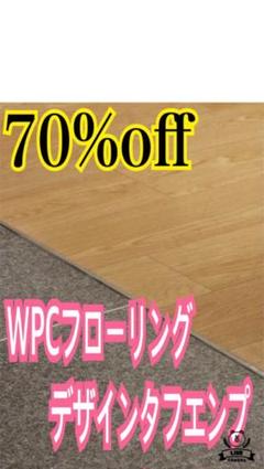 WPCフローリングデザインタフエンプ