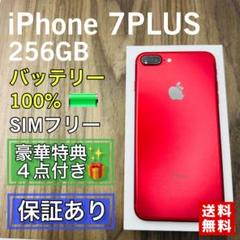【美品】iPhone7PLUS レッド 256GB シムフリー 新品電池　610