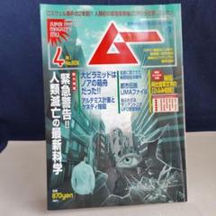 月間 ムー まとめ売り 2005年 2006年 2007年 2008年 月間 ムー まとめ売り 2005年 2006年 2007年 2008年