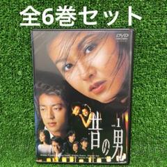 2025年最新】昔の男 dvd 藤原紀香の人気アイテム - メルカリ