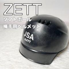 2025年最新】ソフトボール ヘルメット ゼットの人気アイテム