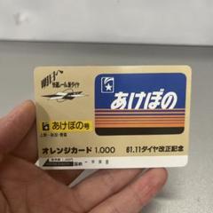 0694 伊藤麻衣子 国鉄 オレンジカード 使用済み m20371995009_1.jpg?1622872578
