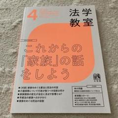 法学教室　2025/04