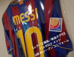 【レア／正規品／新品タグ付】バルセロナ メッシ 6冠 09シーズン ユニフォーム レア／正規品／新品タグ付】バルセロナ メッシ 6冠 09シーズン