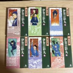 【超希少‼️】伊賀の影丸 全1〜5巻セット 伊賀の影丸 全15巻完結 [マーケットプレイス コミックセット