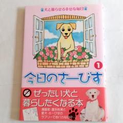 今日のさーびす 1　富永裕美