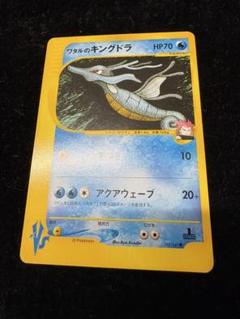 ワタルのキングドラ ○ ポケモンカード☆VS 102/141 - メルカリ
