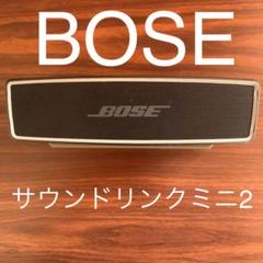BOSE SoundLink Mini II ブルートゥーススピーカー