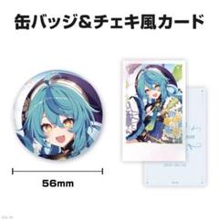 たまらないのは恋なのか カスタムイラストカード チェキ 応募者全員缶バッジ hanamaru_tsuhan_goods3-
