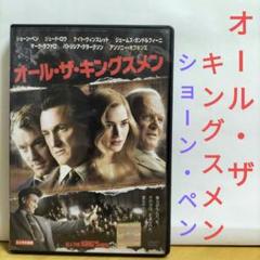 オール・ザ・キングスメン