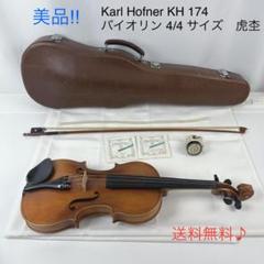 【値下げ】KARL HOFNER ビオラ 本体 ケース付き Yahoo!オークション -「カールヘフナー karl hofner」(ビオラ